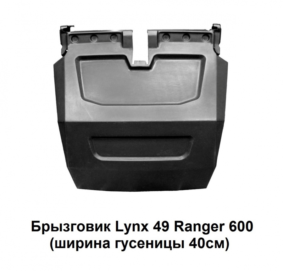 Новинка! Брызговики на снегоходы BRP c шириной гусеницы 40см!